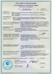 Сертификат соответствия (пожарный)